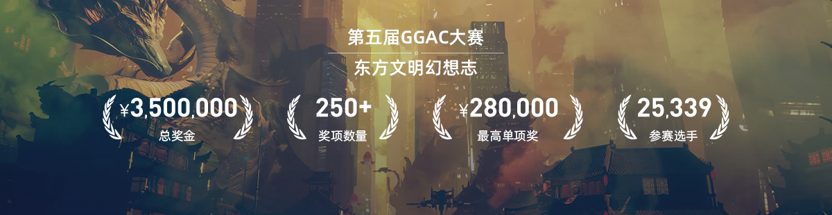 GGAC数字艺术平台