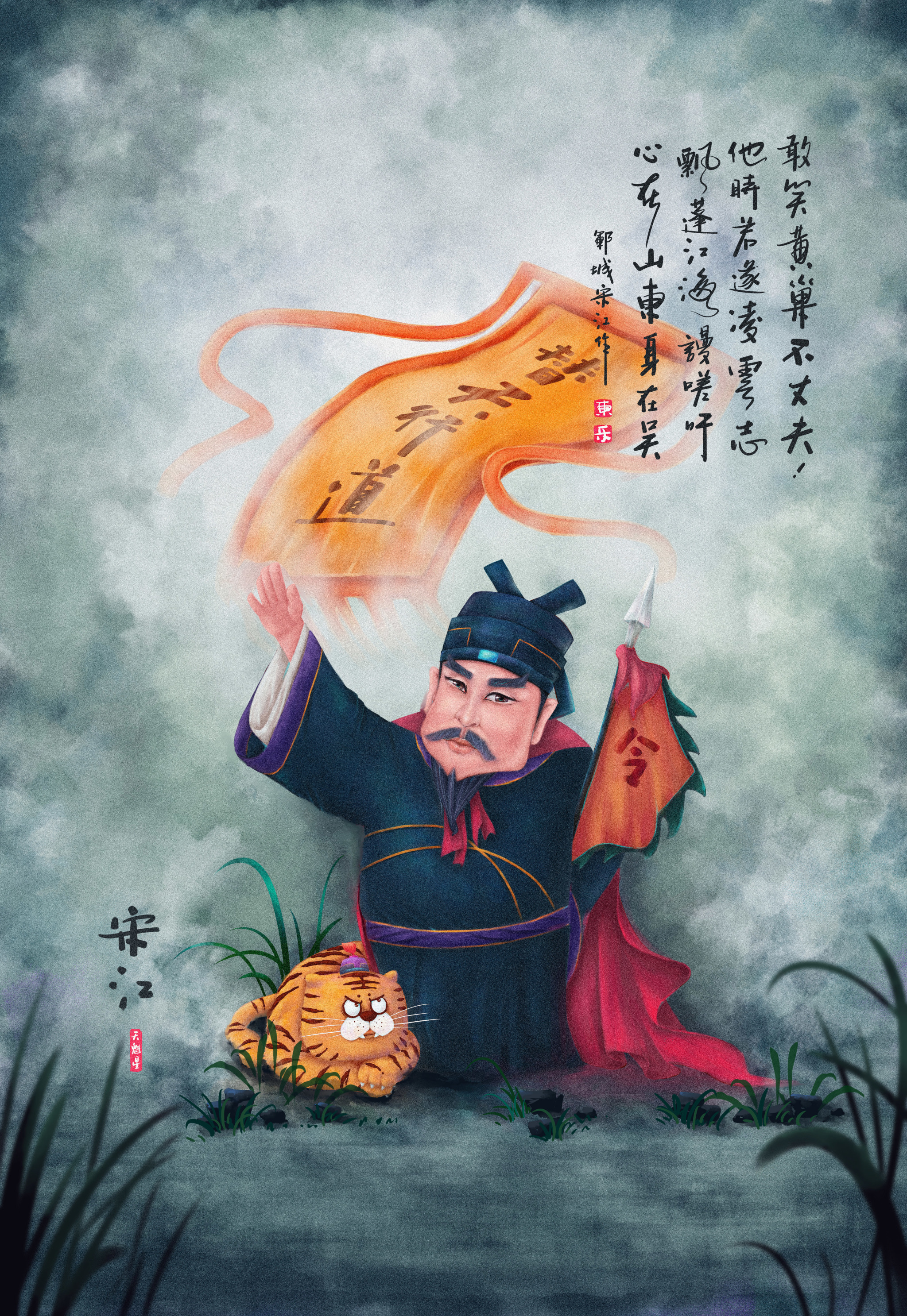 水浒传系列之及时雨宋江