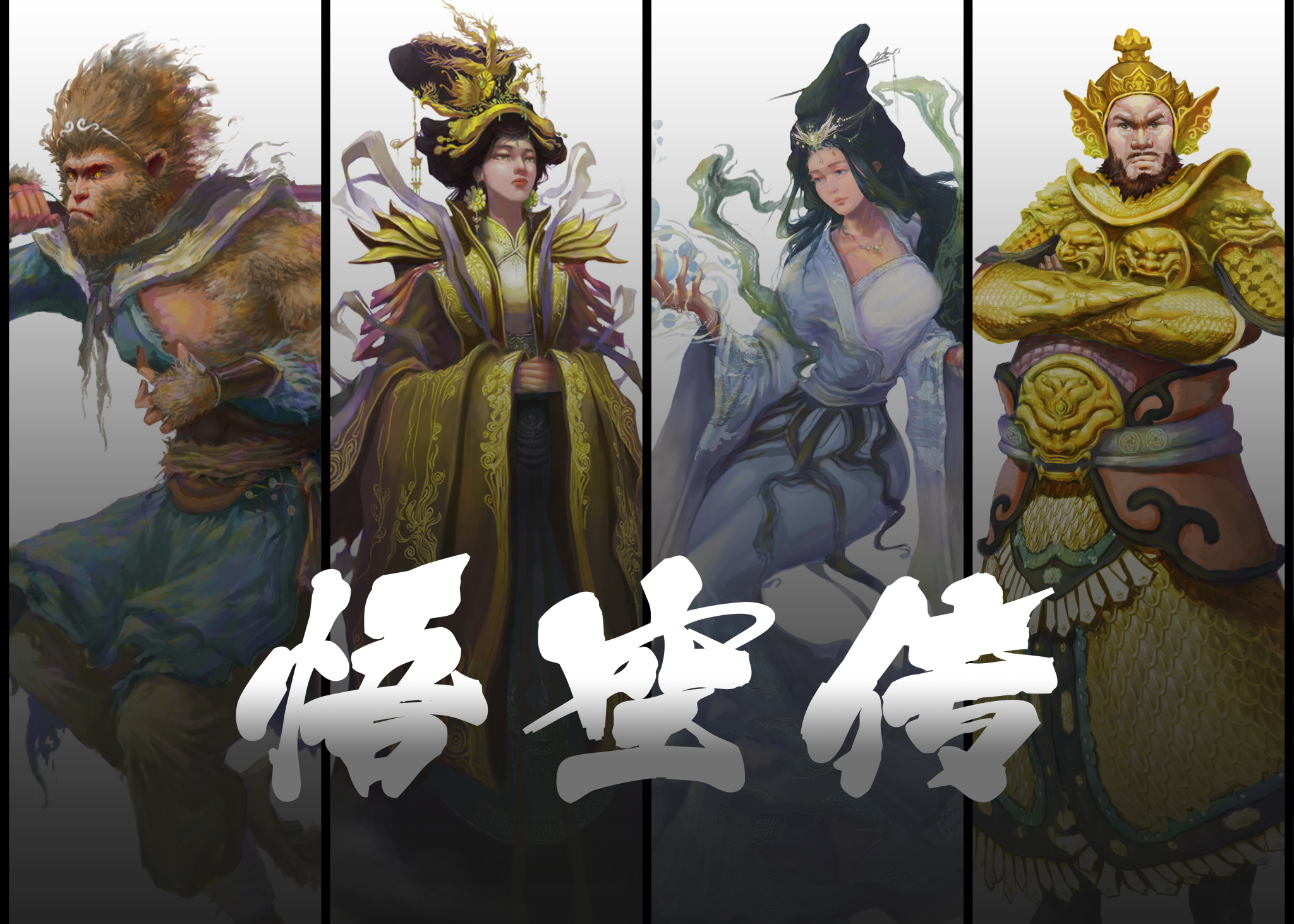 悟空传经典语录