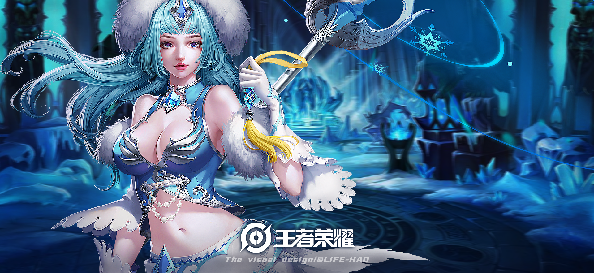 《王者荣耀》游戏美宣设计