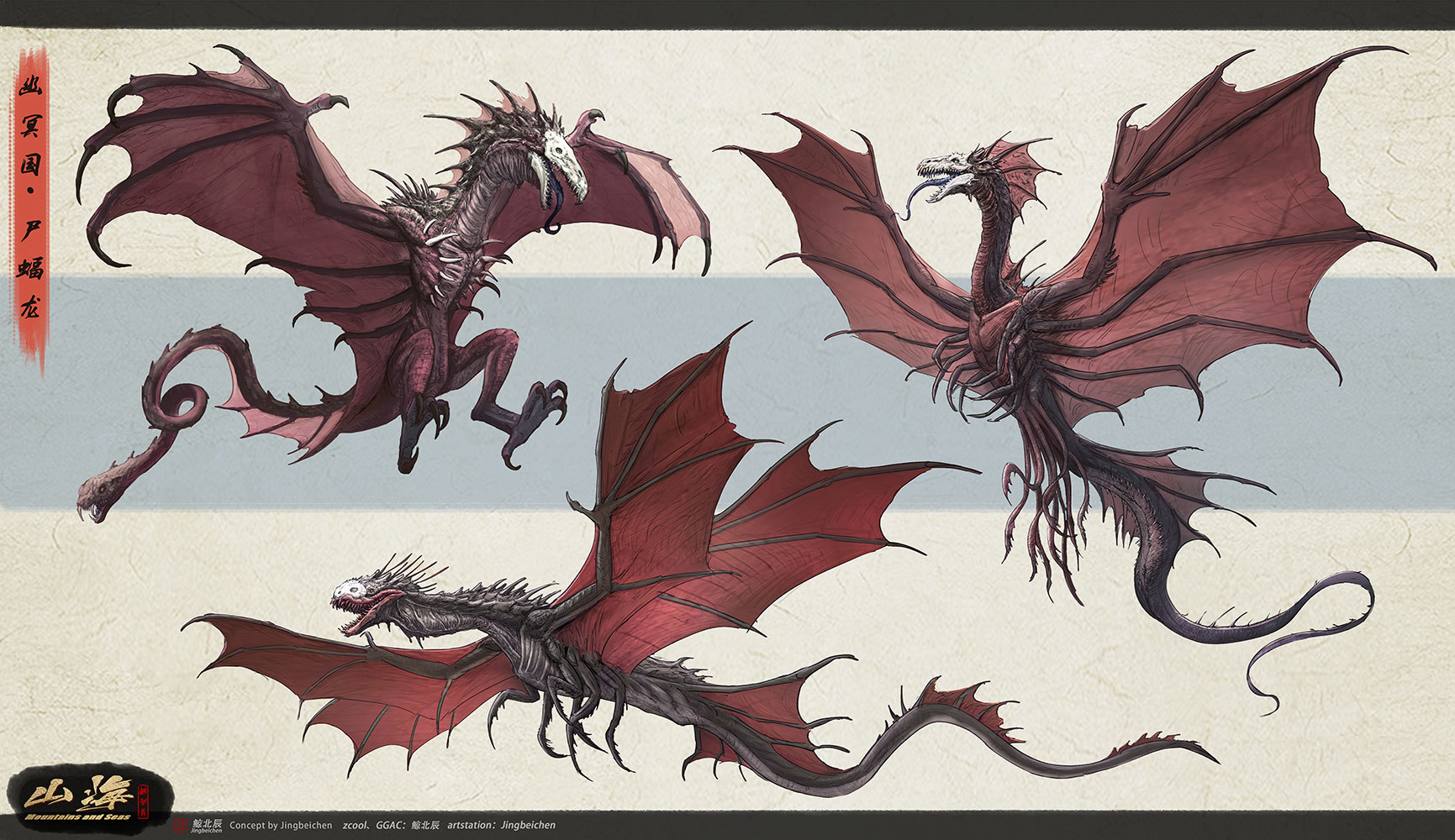 《山海》系列之幽冥国